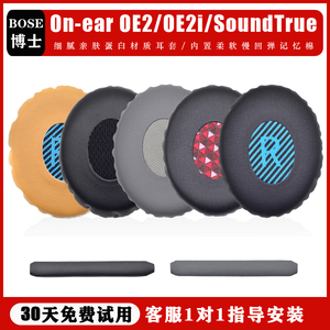 适用博士Bose OE2 OE2i耳机套SoundLink Ⅱ On-ear贴耳式海绵套SoundTrue皮耳罩QC3耳套保护套头垫头梁保护套