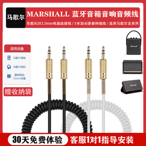 适用于MARSHALL马歇尔音频线蓝牙音箱3.5mmAUX音频线蓝牙音响耳机专业弹簧双头连接线可伸缩公对公插头配件