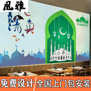新疆清真美食餐厅壁纸穆斯林回族花纹壁画少数民族特色背景墙纸