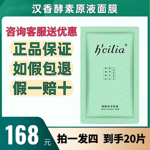 汉香酵素原液面膜提亮肤色补水保湿滋润修护肌肤敏感暗沉专柜正品