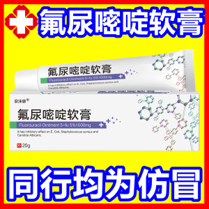 5-一五氟尿嘧啶软膏乳膏正品旗舰店丝状疣外用脲重组人干扰素2ab5