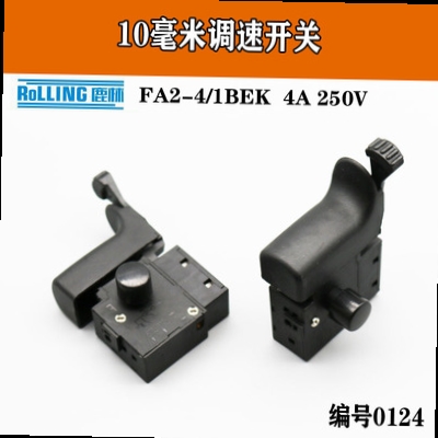 10mm电钻开关o手枪钻开关老德伟电钻开关冲击钻开关配件0124