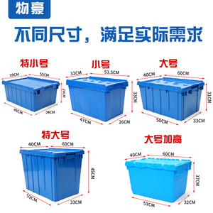 塑料周转箱带盖物流运输箱加厚物料箱框长方形斜插式收纳箱塑料箱