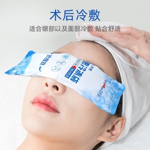 双眼皮术后消肿神器冰袋眼敷绑冰敷眼罩一次性医用反复使用i医疗