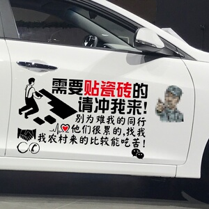 贴瓷砖车贴 需要贴瓷砖的请冲我z来 个性创意文字装修车贴纸