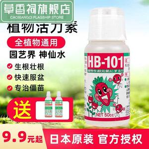 日本原装进口hb101 植物活力素促根促分支月季多肉通用营养液生根