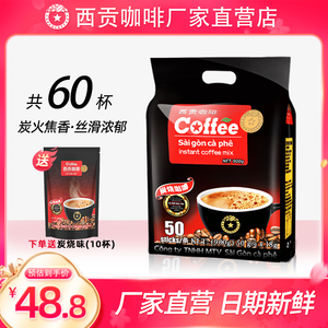 【厂家直营】西贡炭烧咖啡 越南进口正品三合一速溶咖啡粉旗舰店