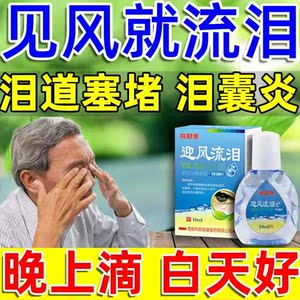 眼睛干涩痒滴眼液