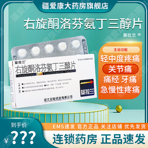 【右旋酮洛芬】右旋酮洛芬品牌,价格 - 阿里巴巴