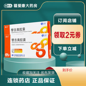 新效期】齐鲁 苏立 替吉奥胶囊 25mg*28粒/盒 不能切除的局部晚期或