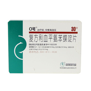高血压血压高降血压降压药北京0号零号复方血利平氨苯蝶复方血利平片