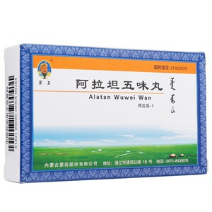 22元/盒 新效期】蒙王 阿拉坦五味丸 60粒/盒 助消化 胃肠炽热 宿食不