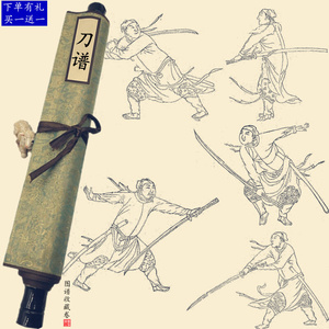 古刀谱技法唐横刀少林武术表演刀法训练花式单双刀术收藏品画卷轴