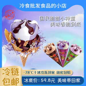 天冰小神童多口味草莓香芋哈密瓜巧克力可爱多脆筒雪糕甜筒冰淇淋