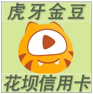 虎牙金豆10万/30万/50万/100万 虎牙语音直播充值 支持花坝