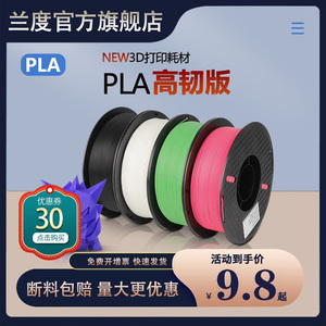 兰度高韧3d打印耗材pla+1.75mm 3.0 abs材料1kg 环保3d打印机耗材料3D打印笔材料涂鸦笔3D打印线丝FDM可定制