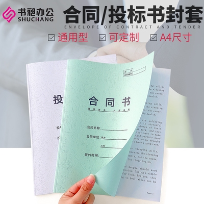 封面制作封套文件彩色纸合同书昶通用z标书皮纹热熔型封皮加厚