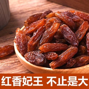 ablet19淘宝新疆特产红香妃葡萄干特级吐鲁番干果500g