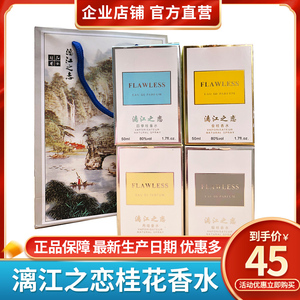 桂林特产漓江之恋桂花香水国货淡香清新桂花味有桂花香水金桂通用