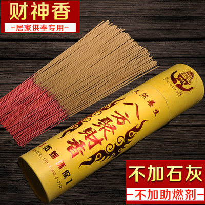 财神香供香无烟家用檀香八方财竹签香室内财神爷专用天然礼佛招财