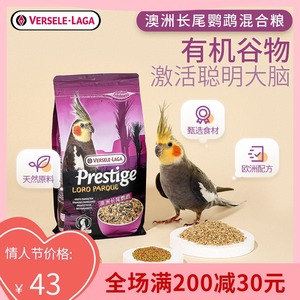 玄凤鹦鹉无壳粮