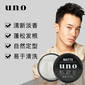 【效期品】uno男士哑光立体定型发蜡80g造型