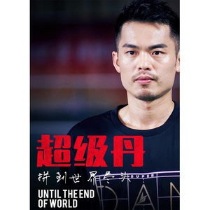 22林丹海报羽毛球体育运动明星周x边学生寝室宿舍墙贴超级丹写真