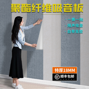 聚酯纤维吸音板隔音板隔音棉墙体房间室内卧室家用墙面超强消音板
