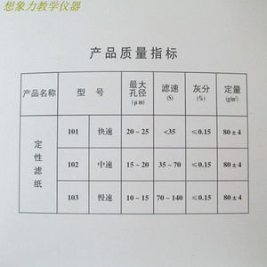 加厚定性滤纸中速