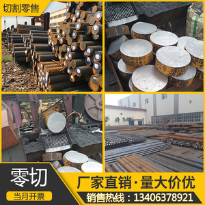 圆铁棒零切