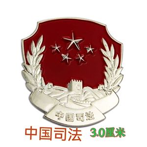 别针中国司法徽章金属胸针事业单位胸徽定制