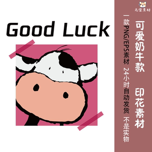 卡通可爱奶牛牛头好运印花高清素材t恤卫衣烫画矢量粉色背景图片