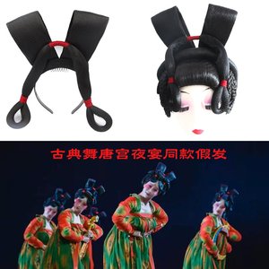 唐朝汉服古装唐宫夜宴舞蹈同款假发古典舞假发头饰春晚演出假发