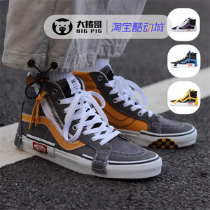 vans范斯sk8-hi cap 解构拉链男女鞋高帮休闲板鞋vn0a3wm16sbt/u