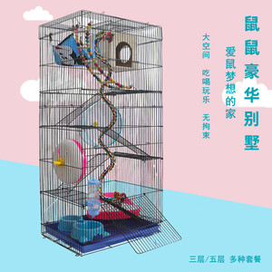 仓鼠笼子超大别墅豪华五层三层两只仓鼠共同双人间特大号铁防啃咬