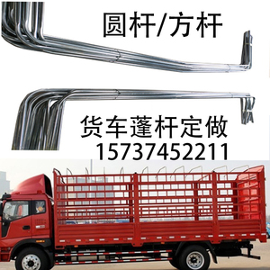 高栏车配套蓬杆货车篷布支撑杆自卸车自动篷布蓬杆厂定做汽车蓬杆