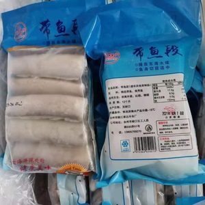 新鲜冷冻东海带鱼段袋装整箱新鲜冷冻新鲜刀鱼段水产海鲜广东包邮