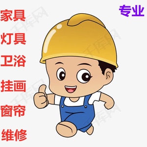 石家庄衣柜门家具拆装维修窗帘卫浴室柜灯具挂画配送安装服务同.