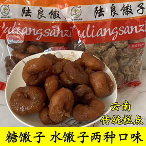 陆良麻依馓子传统小吃糖馓子水馓子油炸麻花散子糕点甜品零食