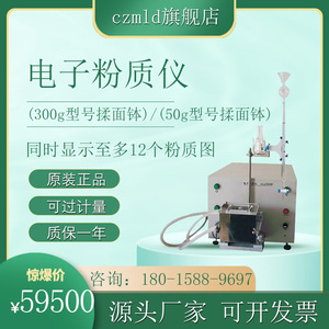 HZF-350电子粉质仪 评价面粉吸水能力同时显示至多12个粉质图包邮