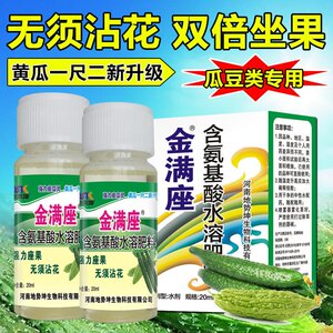 黄瓜苦瓜四季q豆丝瓜豆角免点花授粉人工专用座坐剂果精药防落素