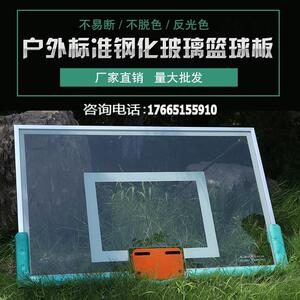 透明板国标钢化玻璃篮板成人户外专用篮球板铝合金包边标准篮球架
