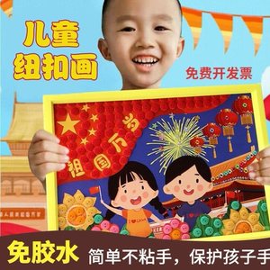 童心向党立体手工艺成品diy作品幼儿园建党红色主题剪贴绘画纽扣