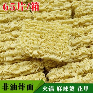 整箱60片火锅面饼商用麻辣烫面条非油炸方便面块花甲速煮小面散装