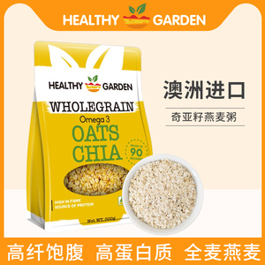 健康花园奇亚籽燕麦片500g 澳洲进口早餐健康澳大利亚healthgarde