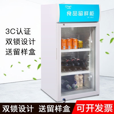 兆邦幼儿园学校食品留样展示柜双锁食堂厨房冰箱冷藏柜小型节能