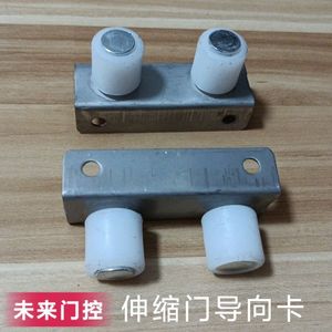 伸缩门导向卡