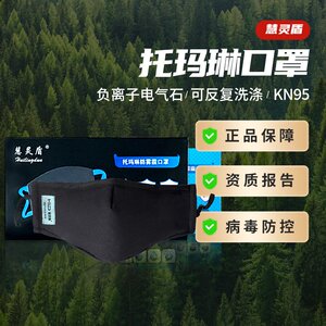托玛琳3d口罩可清洗防雾霾成人防尘飞沫竹炭纤维电气石甲醛防护罩