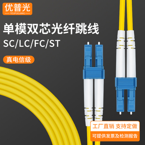 电信级光纤跳线单模双芯LC-LC尾纤3米双工lc转FC-SC-ST光纤线3M5/10/20米方转圆光钎延长线家用室内跳线SC-SC