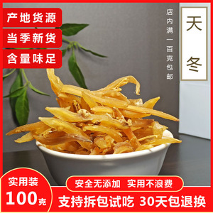 801人付款天猫天冬250g中药材正品中天冬素片天门冬无野生干货泡酒